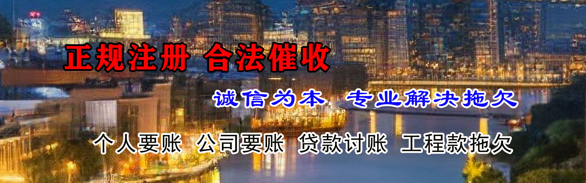 洞头追账公司